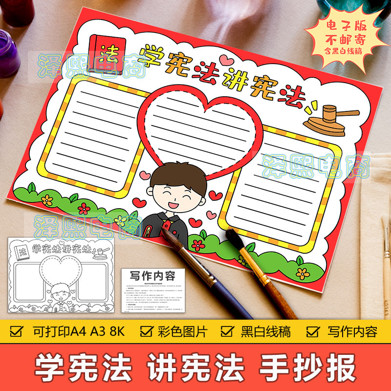 学宪法讲宪法手抄报模板电子版小学生学习宪法遵守法律教育手抄报
