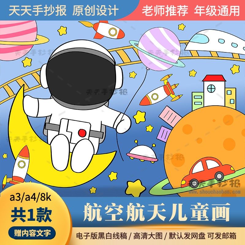 航空航天主题绘画模板电子版8k小学生航天科幻画半成品黑白涂色4k
