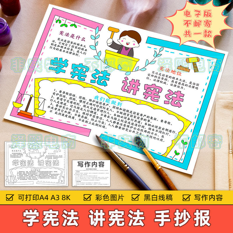 学宪法讲宪法手抄报模板电子版小学生学习法制法律宪法知识手抄报