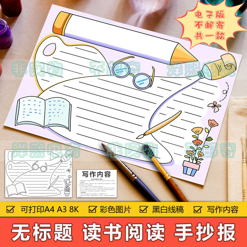 读书阅读空白无标题通用手抄报模板电子版小学生好书推荐卡手抄报