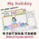 小报 假期My holiday手抄报寒暑假通用黑白涂色线稿电子版 C549我