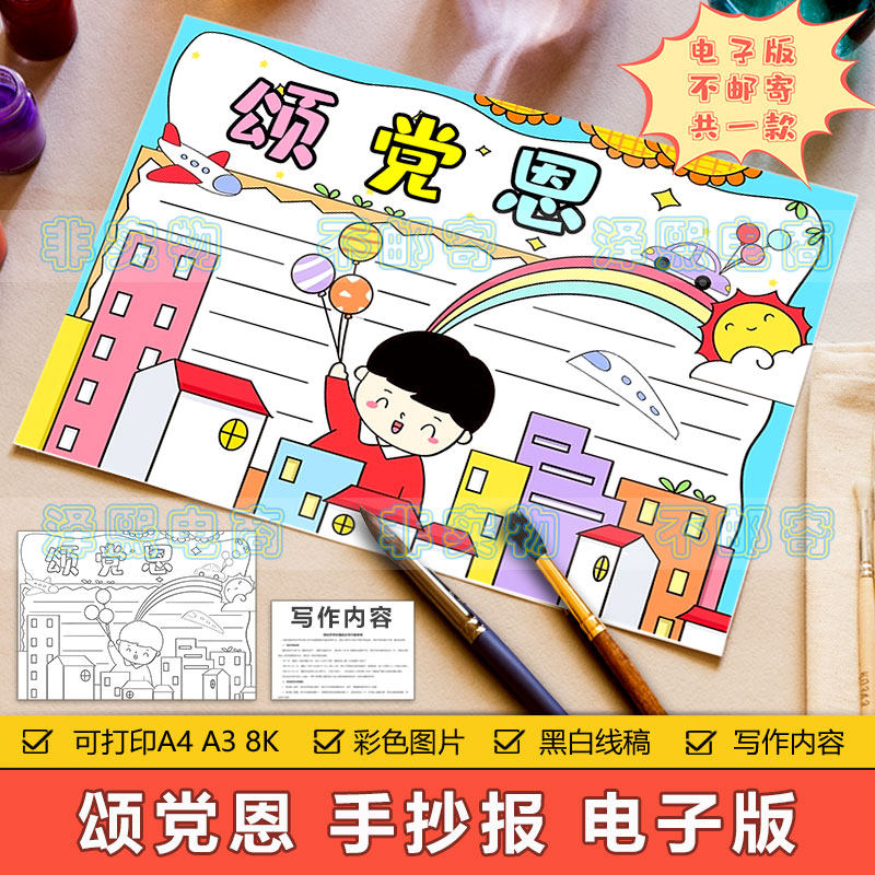 颂党恩手抄报模板电子版小学生歌颂感恩党的恩情喜迎建党节手抄报