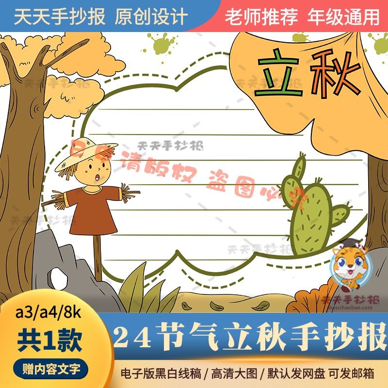 24节气小报立秋手抄报黑白打印线描a3a4关于立秋的手抄报模板涂色