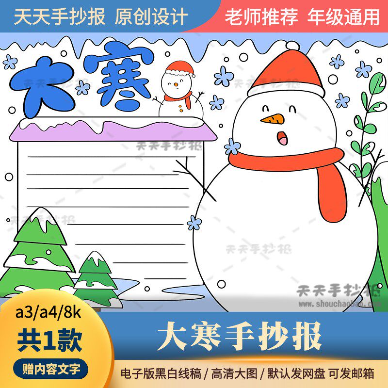 二十四节气大寒手抄报电子版a3a4小学生大寒节气手抄报半成品涂色