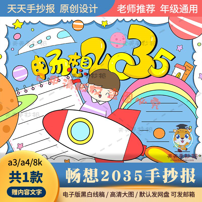 畅想2035年手抄报模板电子版a3a4小学生2035年的中国手抄报半成品