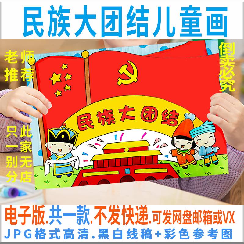 民族大团结儿童画电子版模板学生民族一家亲绘画黑白线稿填色C150