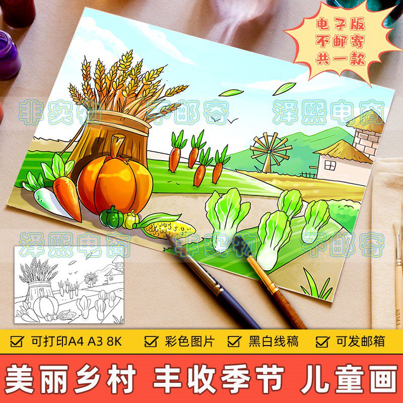 金色秋天儿童画电子版小学生美丽乡村家乡田园景色丰收季节手抄报