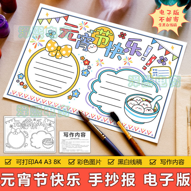 元宵节快乐手抄报模板电子版小学生喜迎元宵节快乐习俗传说手抄报