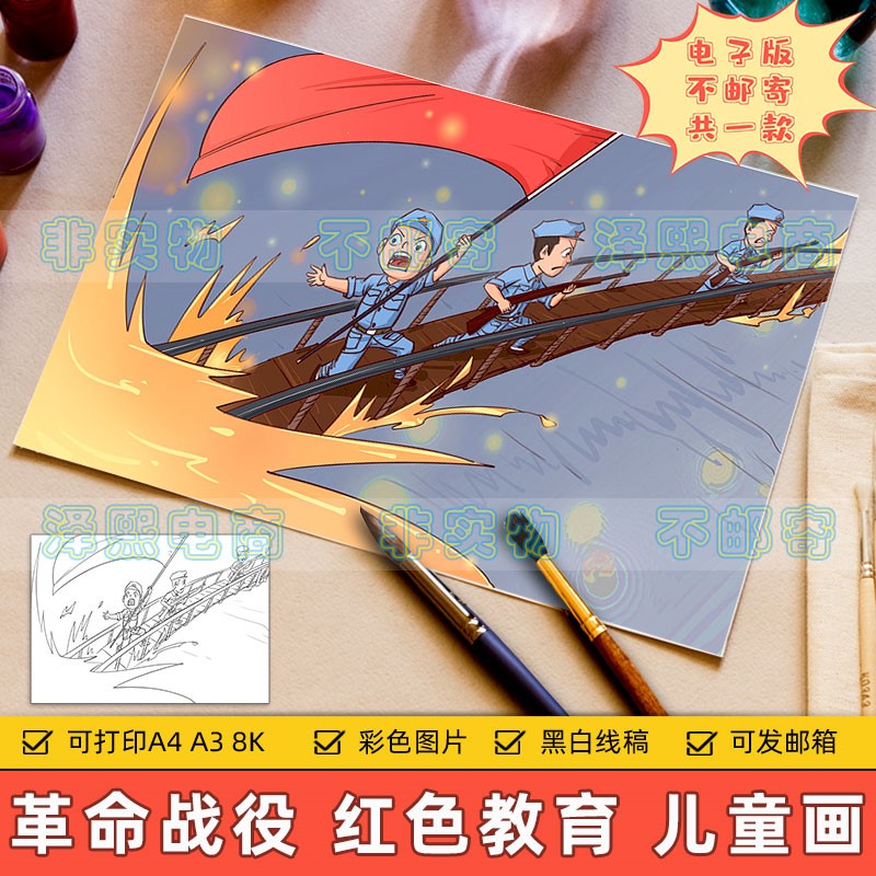 飞夺泸定桥儿童画电子版小学生传承红色基因革命英雄精神绘画作品