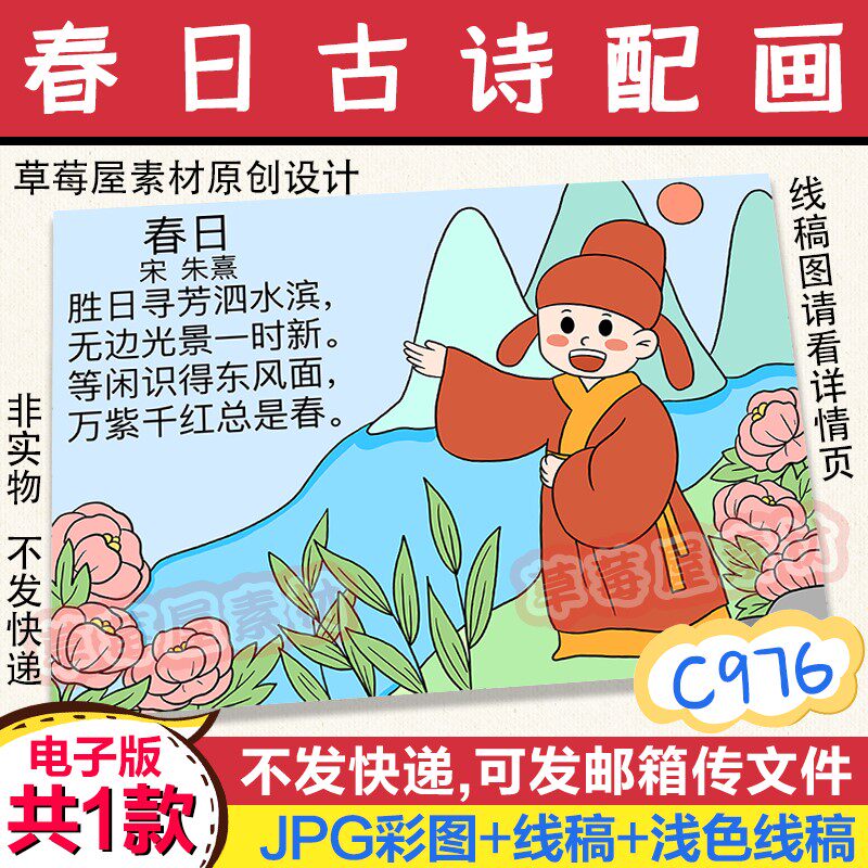 c976春日诗配画古诗手抄报小学生黑白涂色线稿电子版简笔画a3a48k