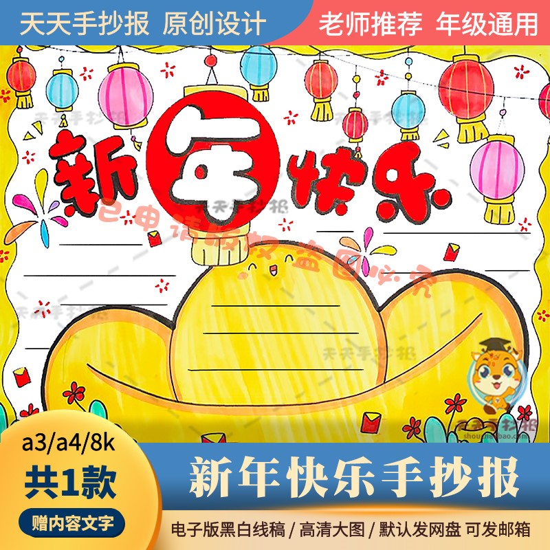 春节过大年手抄报模板电子版黑白涂色a3a4新年快乐手抄报半成品8k