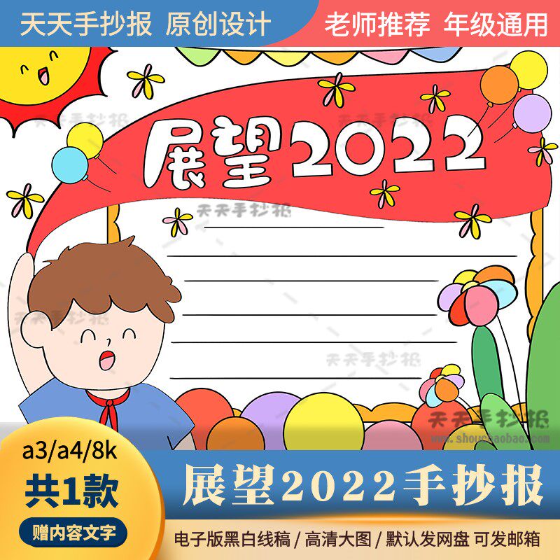 告别2021展望2022手抄报电子版a3a4小学生启航2022手抄报半成品8k