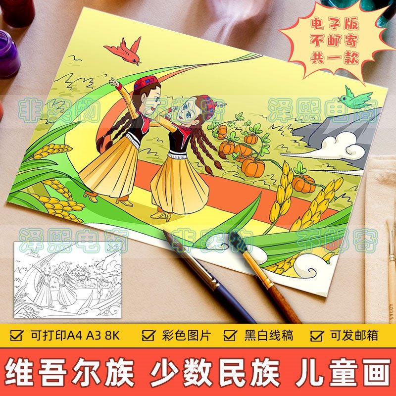 少数民族儿童画电子版小学生新疆维吾尔族服饰舞蹈民族团结手抄报