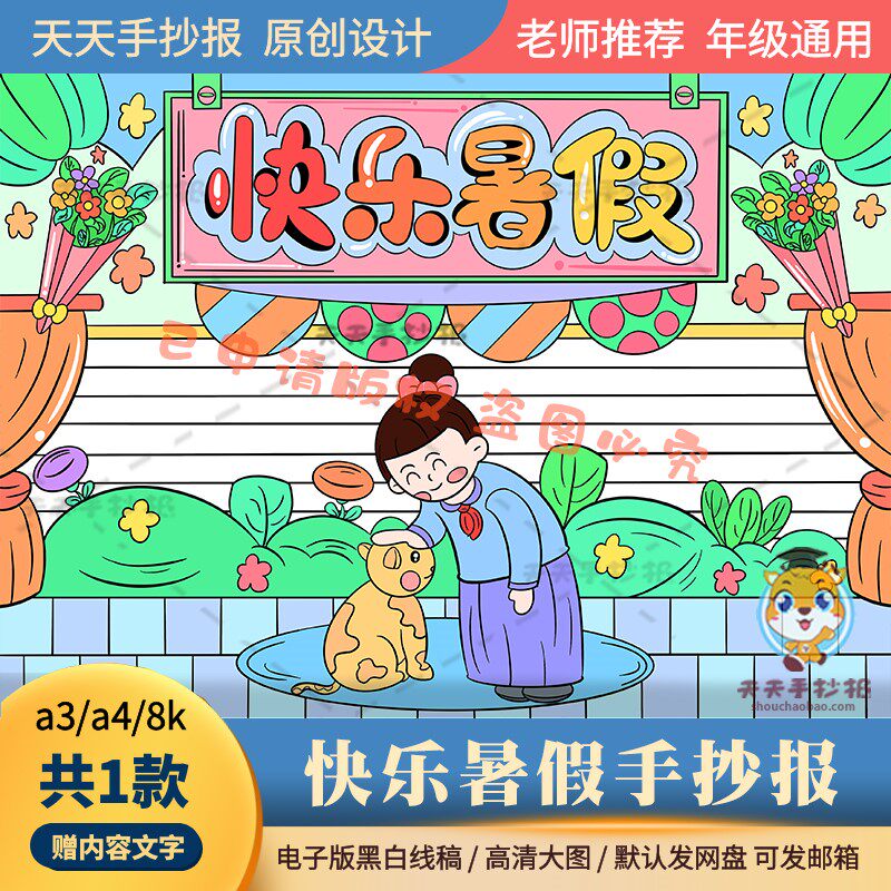 以暑假为主题的手抄报模板电子版a3a4我的快乐暑假手抄报黑白线描