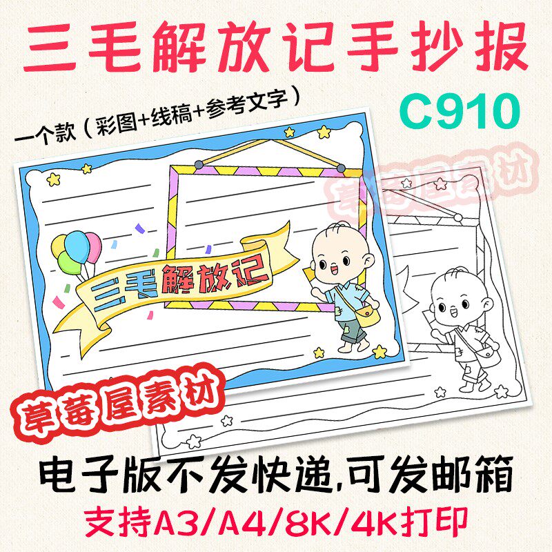 c910三毛解放记手抄报小学生儿童读书黑白涂色线稿电子版小报a3a4