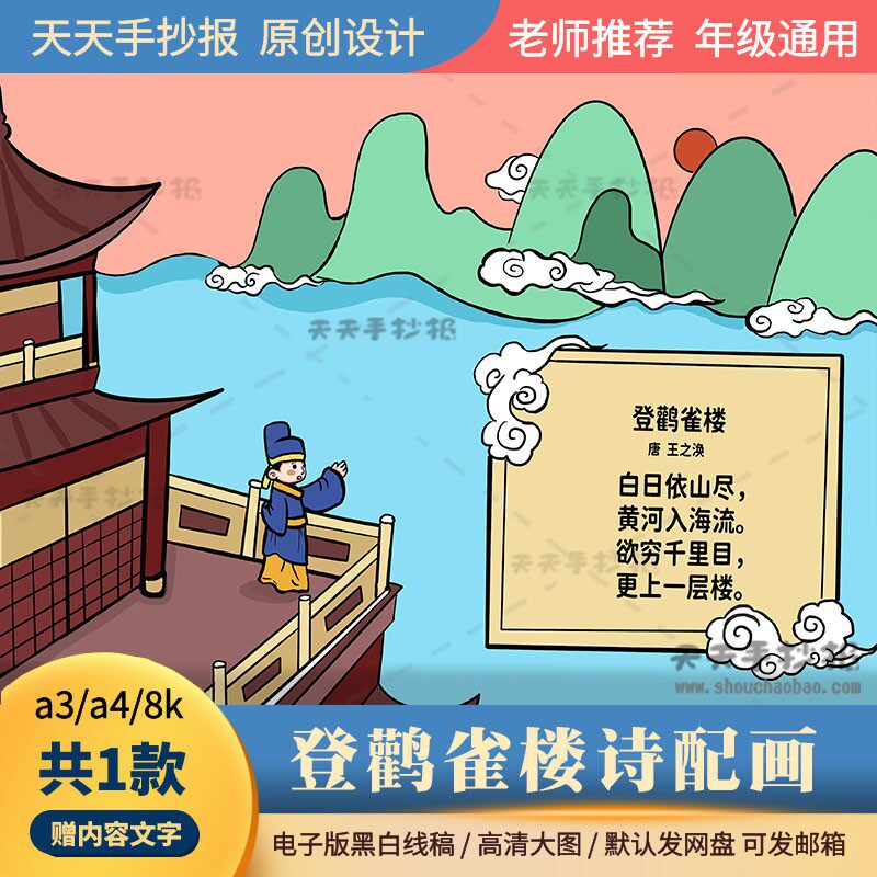 二年级登鹳雀楼诗配画电子版a4小学生登鹳雀楼古诗配画半成品涂色