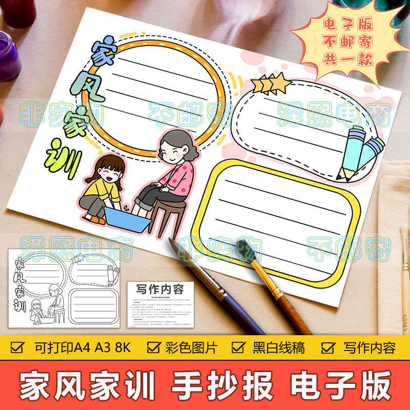 家风家训手抄报模板电子版小学生尊老爱幼孝敬父母传统美德手抄报