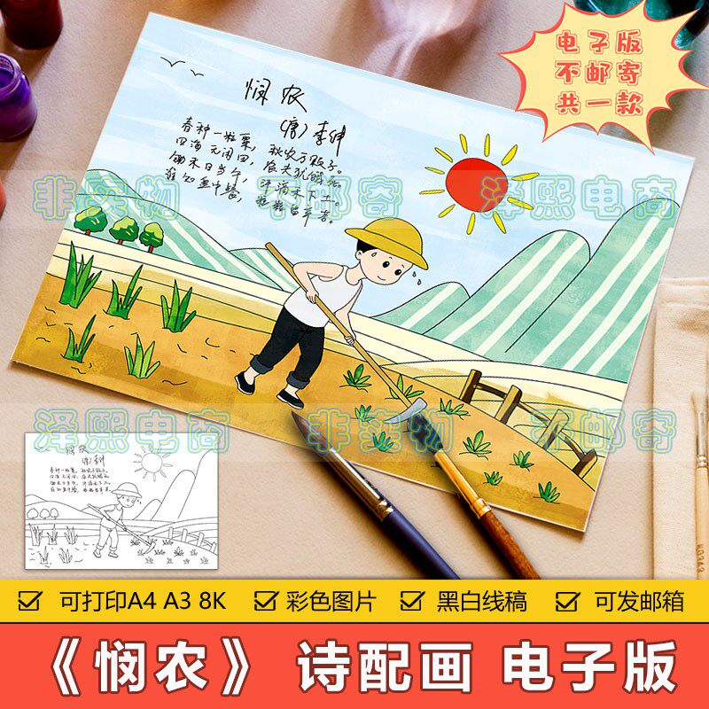 悯农诗配画手抄报模板电子版小学生语文课文古诗词配图儿童画线条