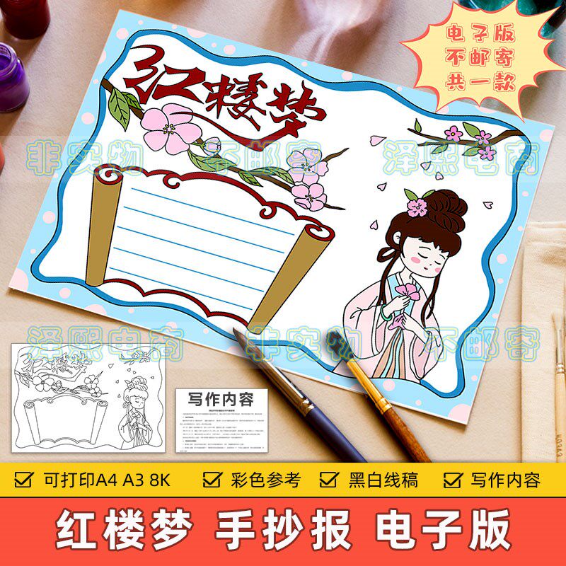 红楼梦手抄报模板电子版小学生四大名著读书阅读推荐分享黑白线稿