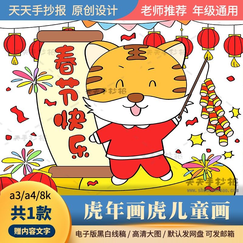 2022迎新年老虎绘画模板半成品8k小学生虎年画虎儿童画电子版涂色