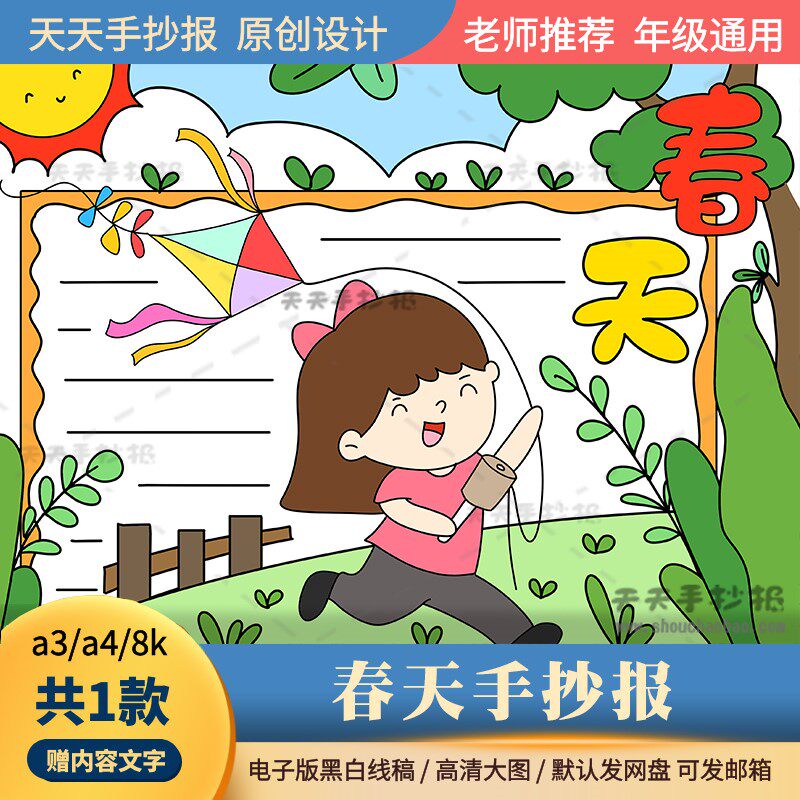 关于春天的手抄报电子版a3a4小学生春天来了手抄报模板半成品涂色