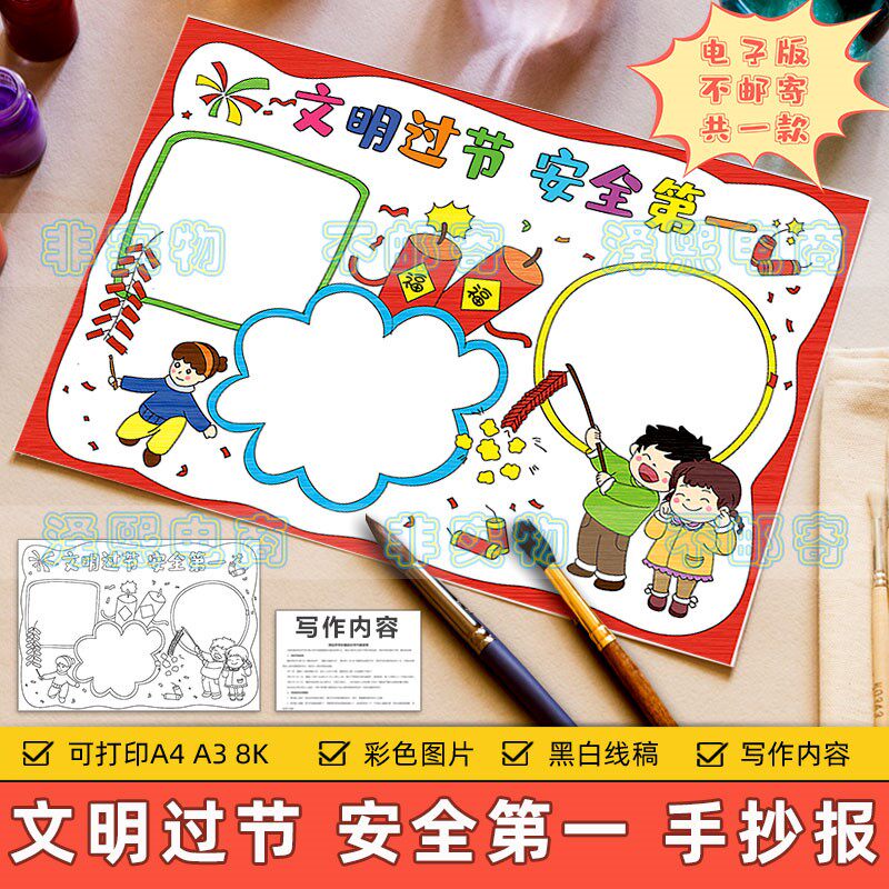 文明过节安全小学生新年春节燃放烟花爆竹安全教育手抄报模板