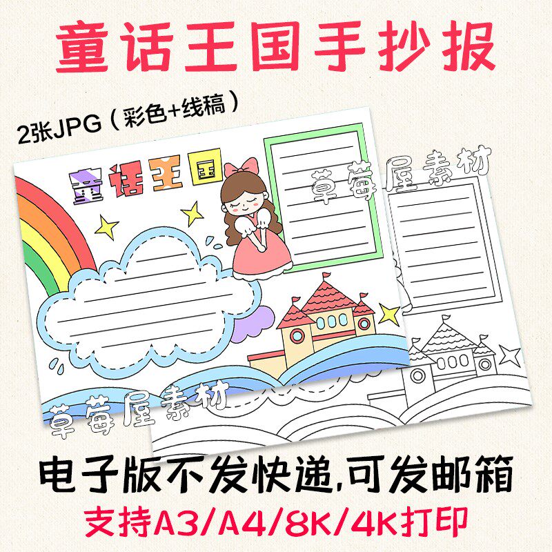 童话王国儿童手抄报卡通城堡公主梦幻可爱小报黑白涂色线稿a3a48k
