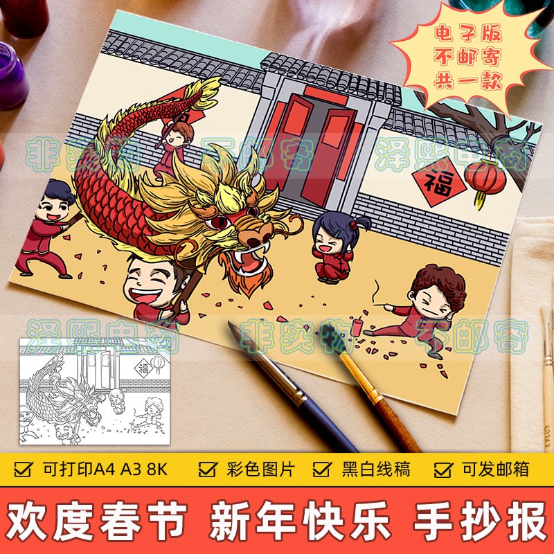 新年快乐儿童画手抄报模板小学生欢度春节传统习俗舞龙鞭炮简笔画