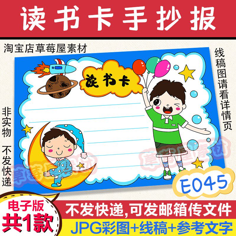 e045读书卡手抄报 小学生读书阅读有感简笔画黑白涂色线稿电子版