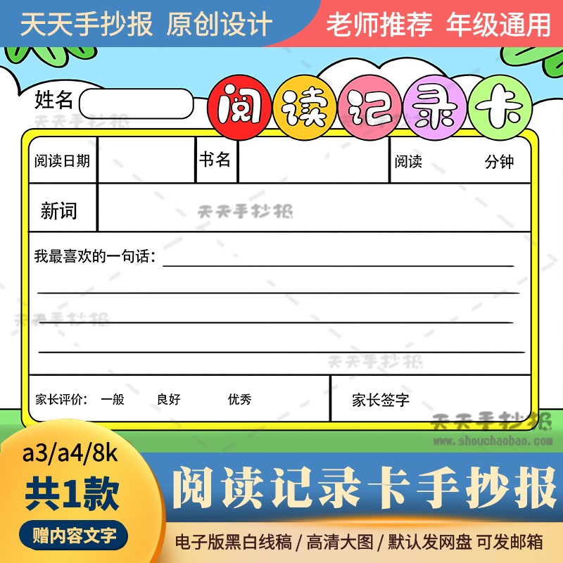 小学生阅读记录卡手抄报电子版a3a4假期阅读打卡手抄报模板半成品-封面