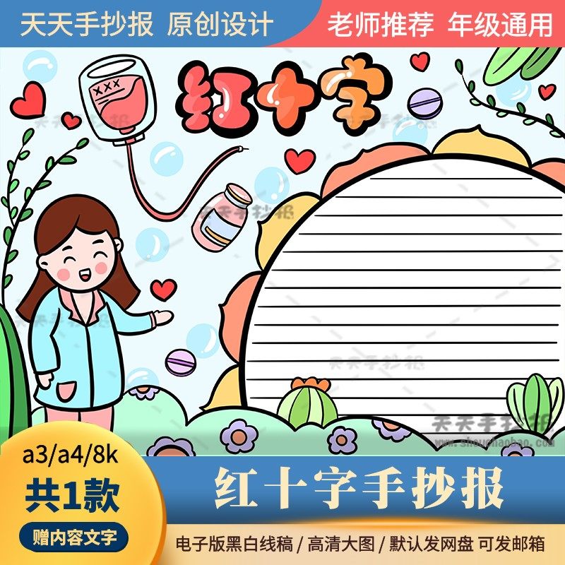 世界红十字日手抄报模板电子版a3a4关于红十字的手抄报半成品涂色