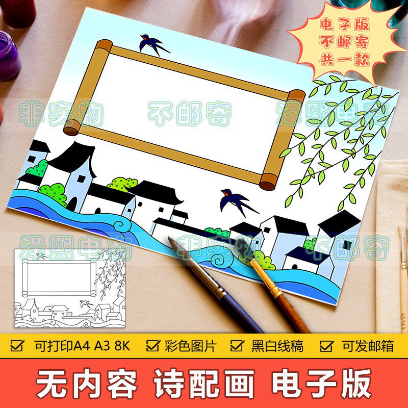无内容通用诗配画儿童画模板小学生古诗词春天柳树古镇绘画手抄报