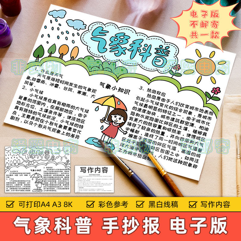 气象科普手抄报模板电子版小学生气候天气科学小知识学习手绘小报