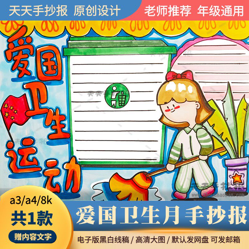 小学生爱国卫生运动手抄报模板电子版a3a4爱卫在行动手抄报涂色8k