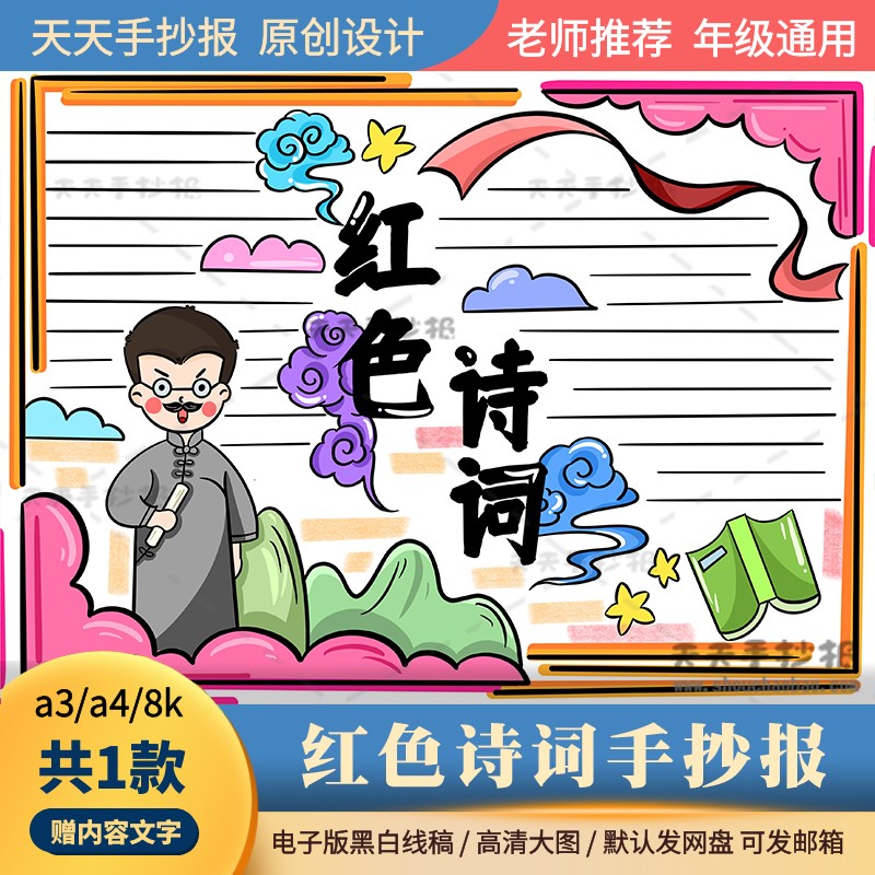 学习红色诗词手抄报模板电子版a3a4小学生红色教育手抄报半成品8k