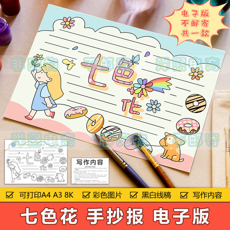 七色花手抄报模板电子版小学生课外读书阅读分享好书推荐卡手抄报