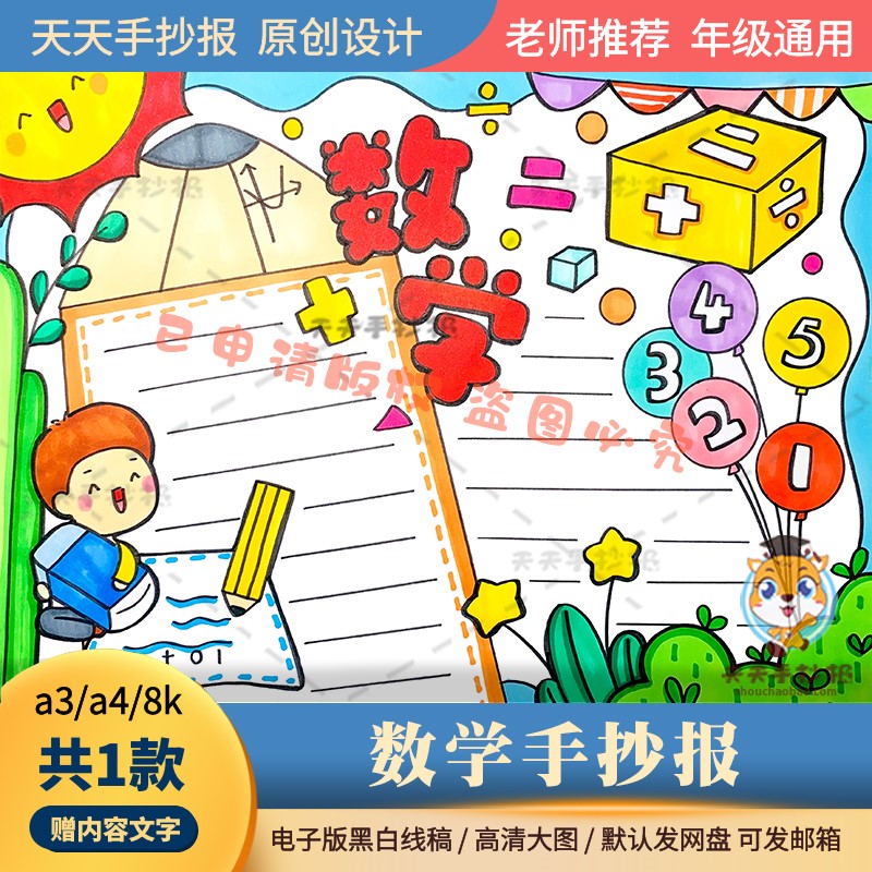 二年级新款手抄报线稿电子版小学生数学小报黑白半成品涂色线描a4
