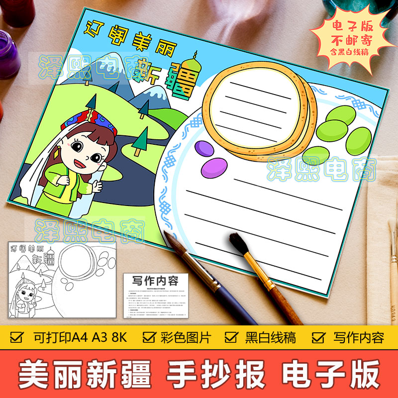 美丽新疆手抄报模板电子版小学生家乡新疆旅游美食历史文化手抄报