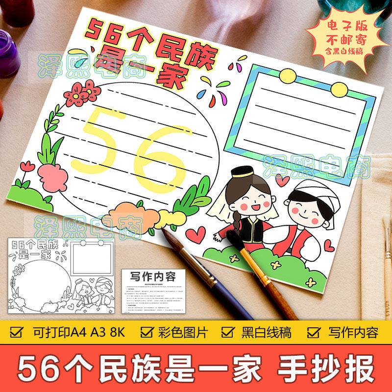 56个民族是一家手抄报模板电子版小学生56个少数民族大团结手抄报