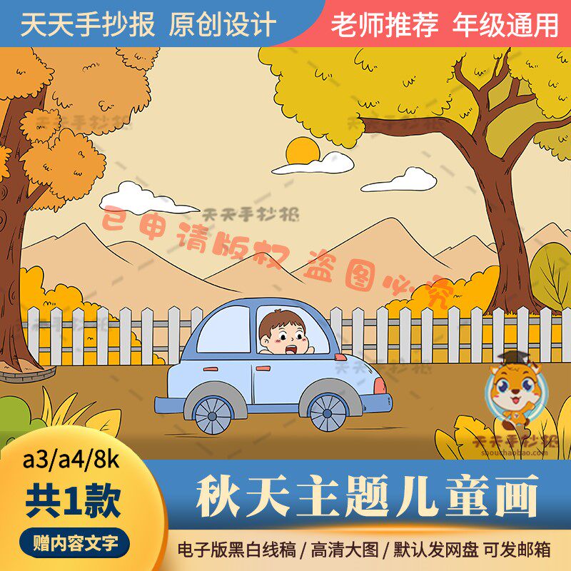 以秋天为主题的儿童画模板电子版a3a4关于秋的绘画半成品黑白涂色