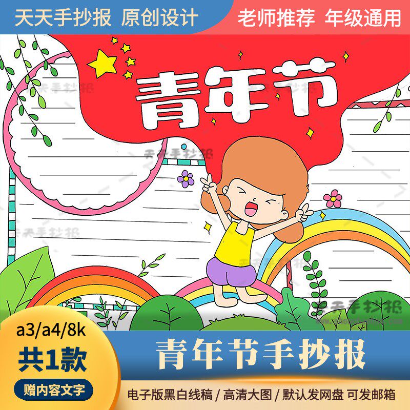 五四青年节手抄报模板电子版a3a4关于五四运动的手抄报半成品涂色
