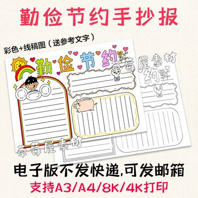 勤俭节约卡通手抄报 小学生幼儿园简笔画小报黑白涂色线稿电子版