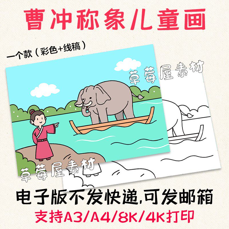 c628曹冲称象古代成语故事儿童画黑白涂色线稿电子版简笔画a3a48k