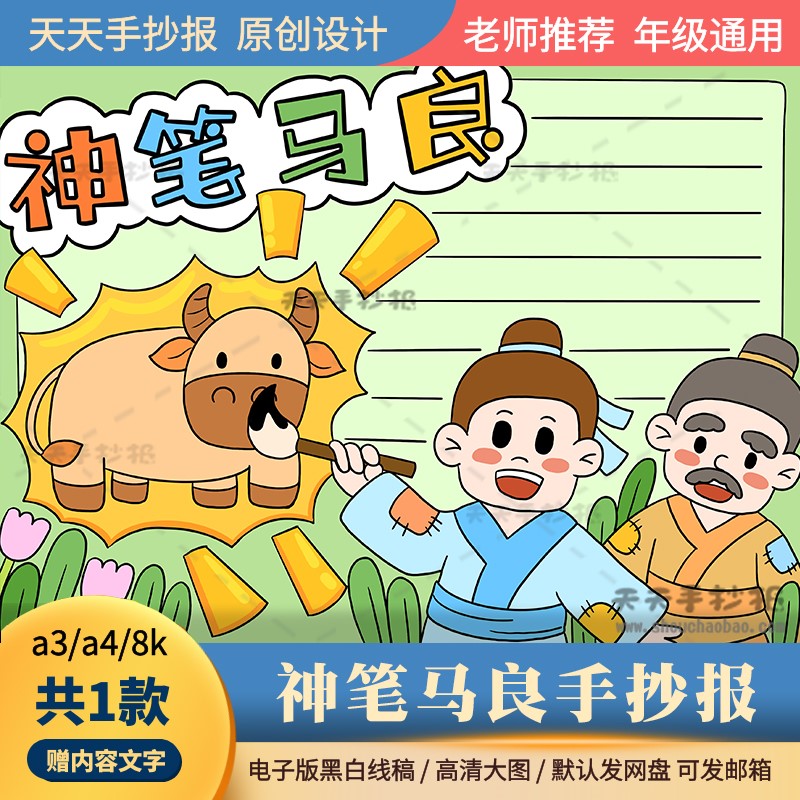 二年级神笔马良手抄报电子版a3a4小学生课外阅读手抄报半成品涂色