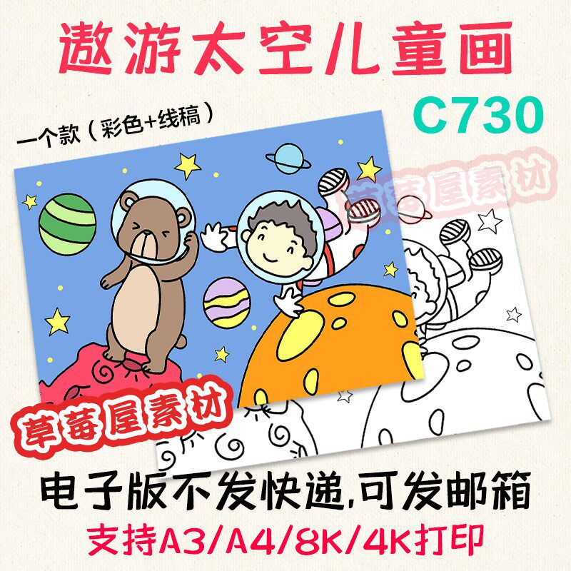 c730遨游太空儿童简笔画月球火星宇宙科幻科技黑白涂色线稿电子版