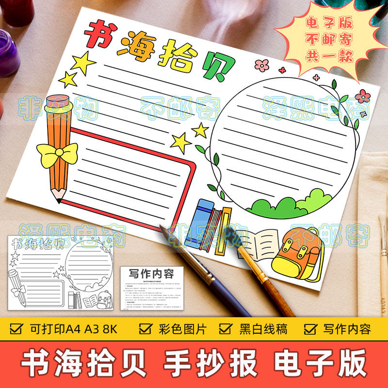 书海拾贝手抄报模板电子版小学生语文读书阅读好书分享推荐手抄报