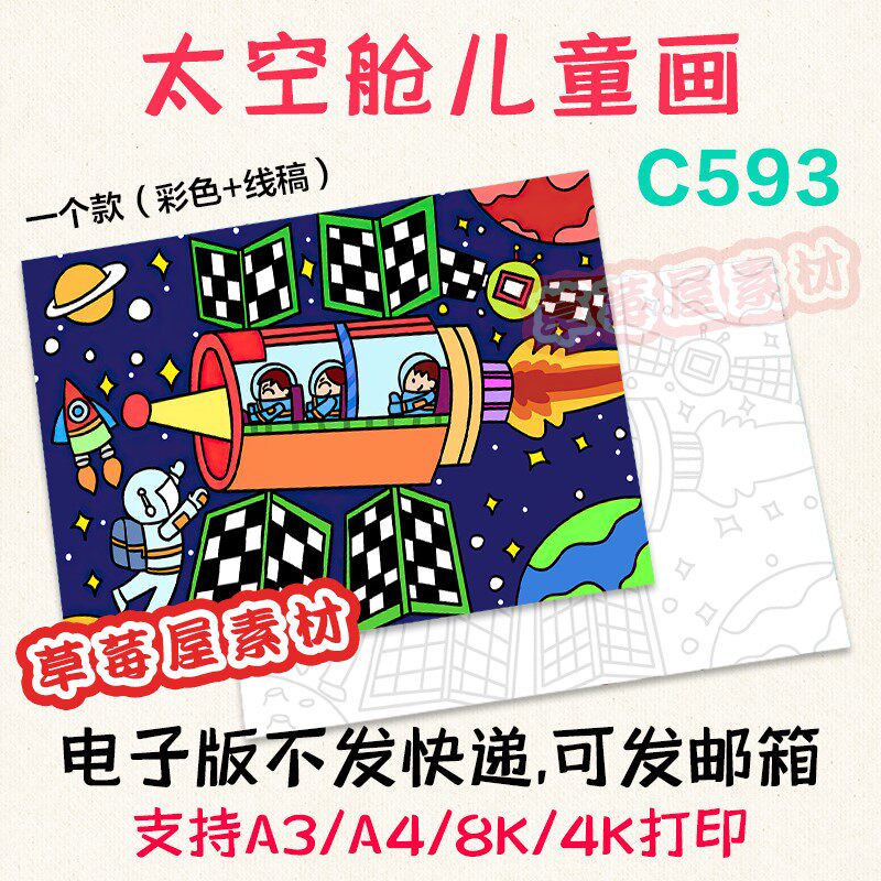 c593小宇航员太空舱未来科技儿童画星球黑白涂色线稿电子版简笔画