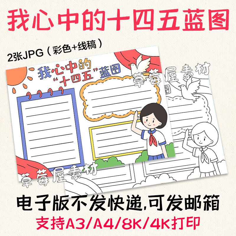 我心中的十四五蓝图小学生爱国手抄报黑白涂色线稿电子版小报a3a4