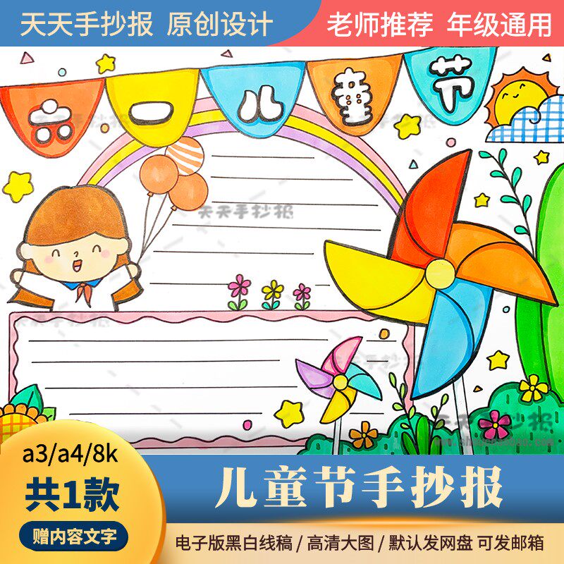 小学生六一儿童节手抄报电子版a3a4关于儿童节的手抄报半成品涂色