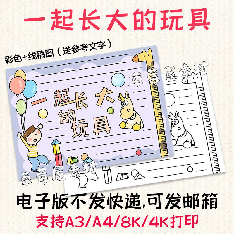 c509一起长大的玩具儿童手抄报黑白涂色线稿电子版简笔画小报a3a4